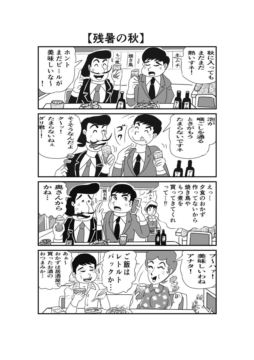 残暑の秋（2ページ目）