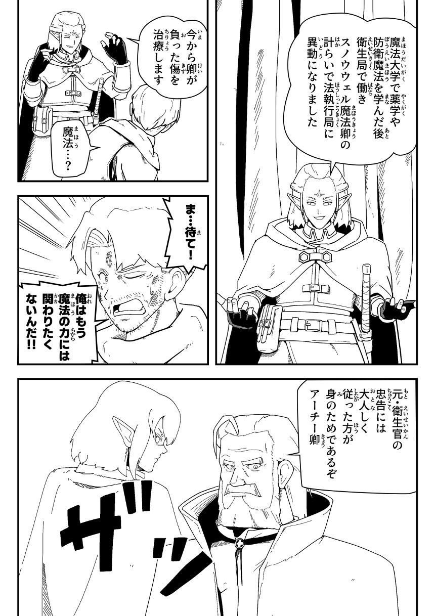 【第3話】悪夢の記憶（3ページ目）