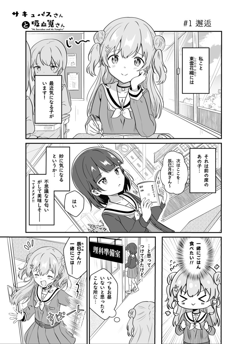 1話（1ページ目）