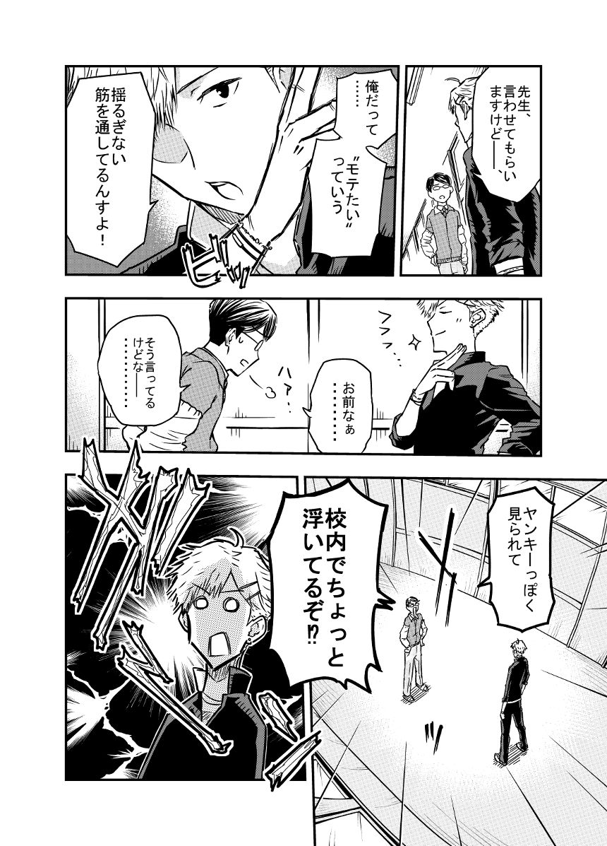 1話（4ページ目）