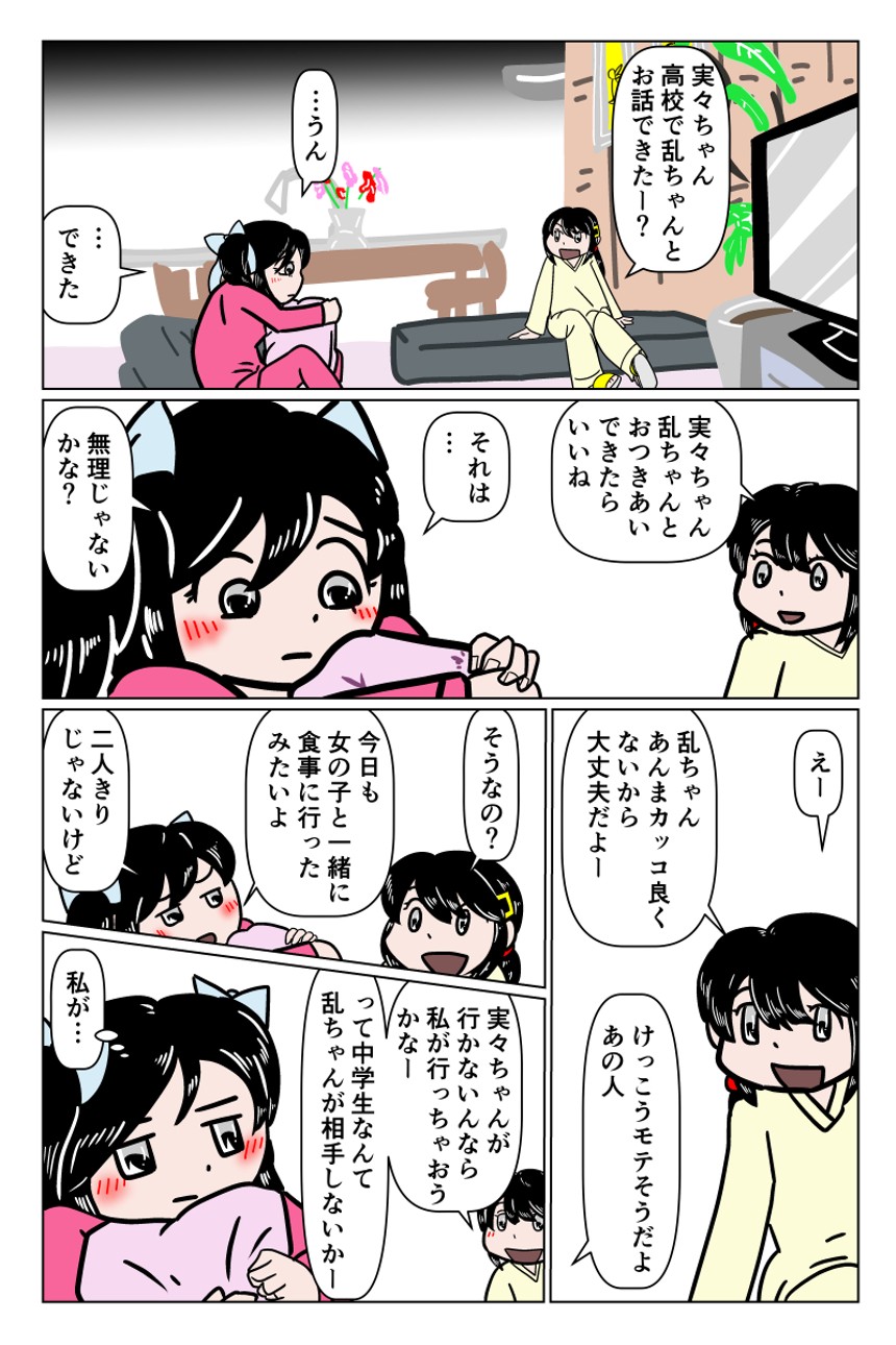 ３話　ヒロイン登場（３／３）（3ページ目）