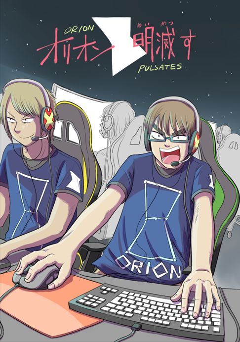 オリオン明滅す