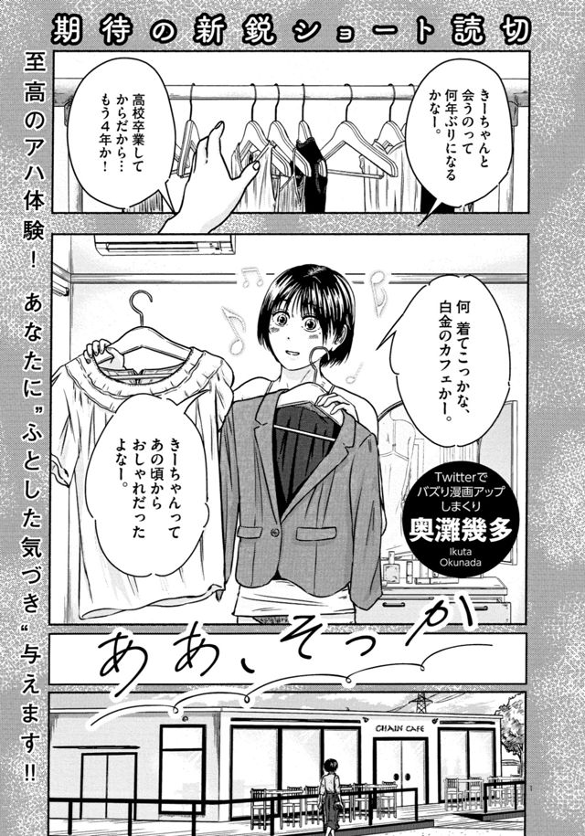 あぁ、そっか(第1回)