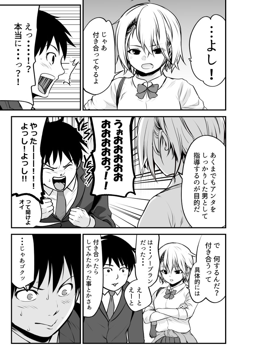 ヤンキー娘とお付き合いしてみた（1ページ目）