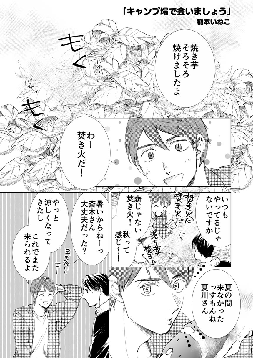 稲本いねこ（1ページ目）