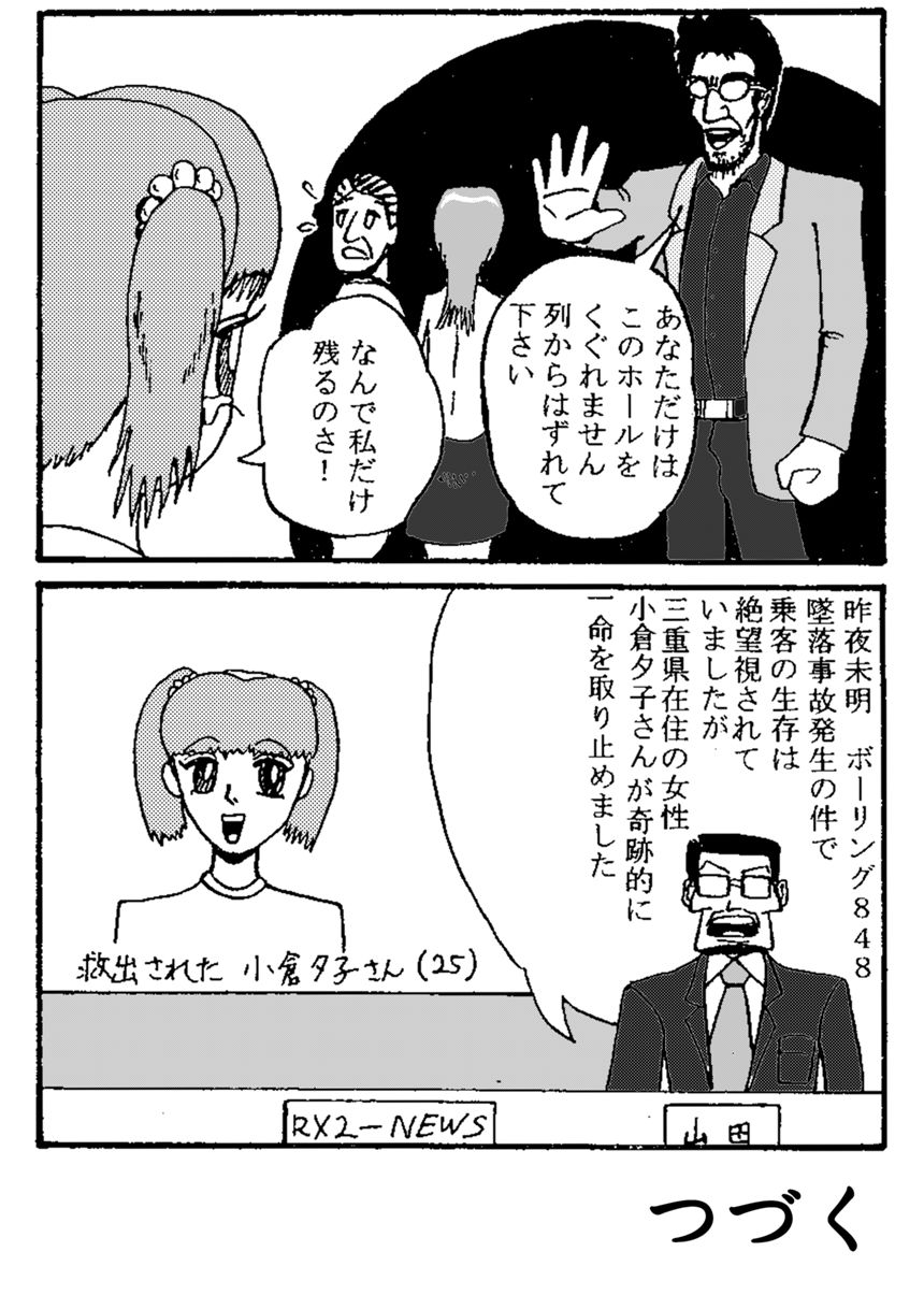 2話 生きる人、転生する人（3ページ目）