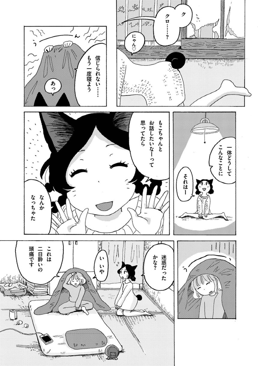 1話（2ページ目）