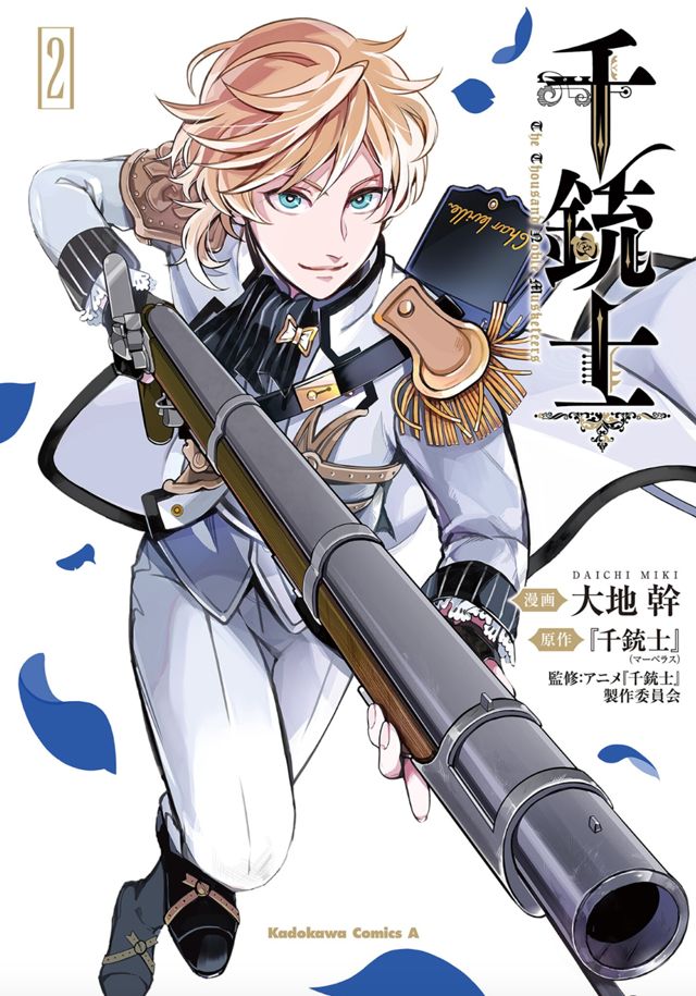千銃士２