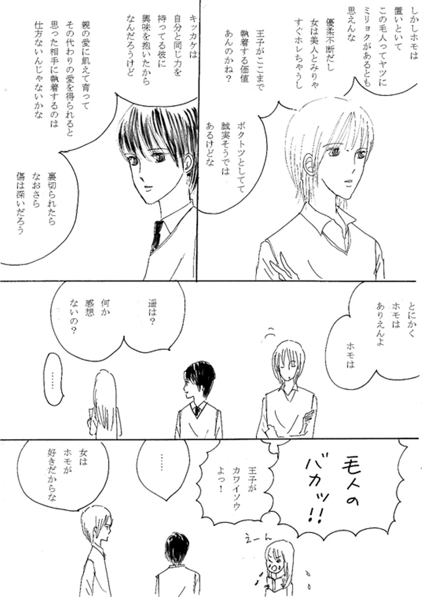 山岸涼子「日出処の天子」読書感想漫画（2ページ目）