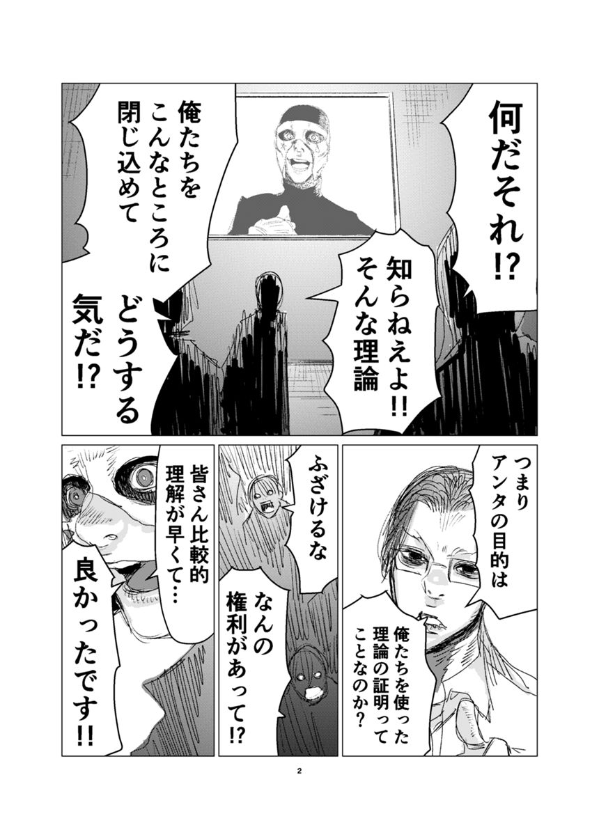 1話（2ページ目）