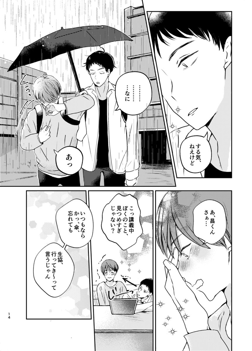 漫画賞応募作（3ページ目）