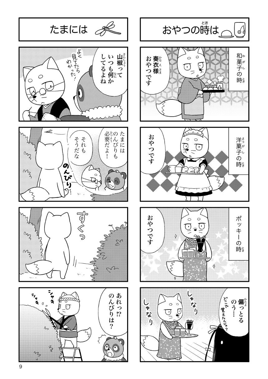 ２話（3ページ目）