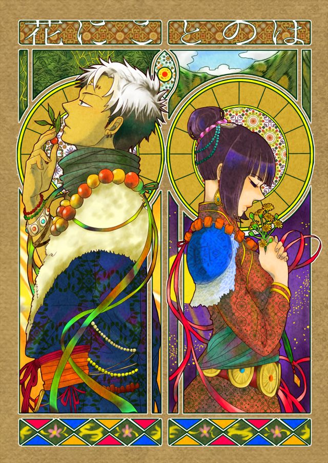 花にことのは