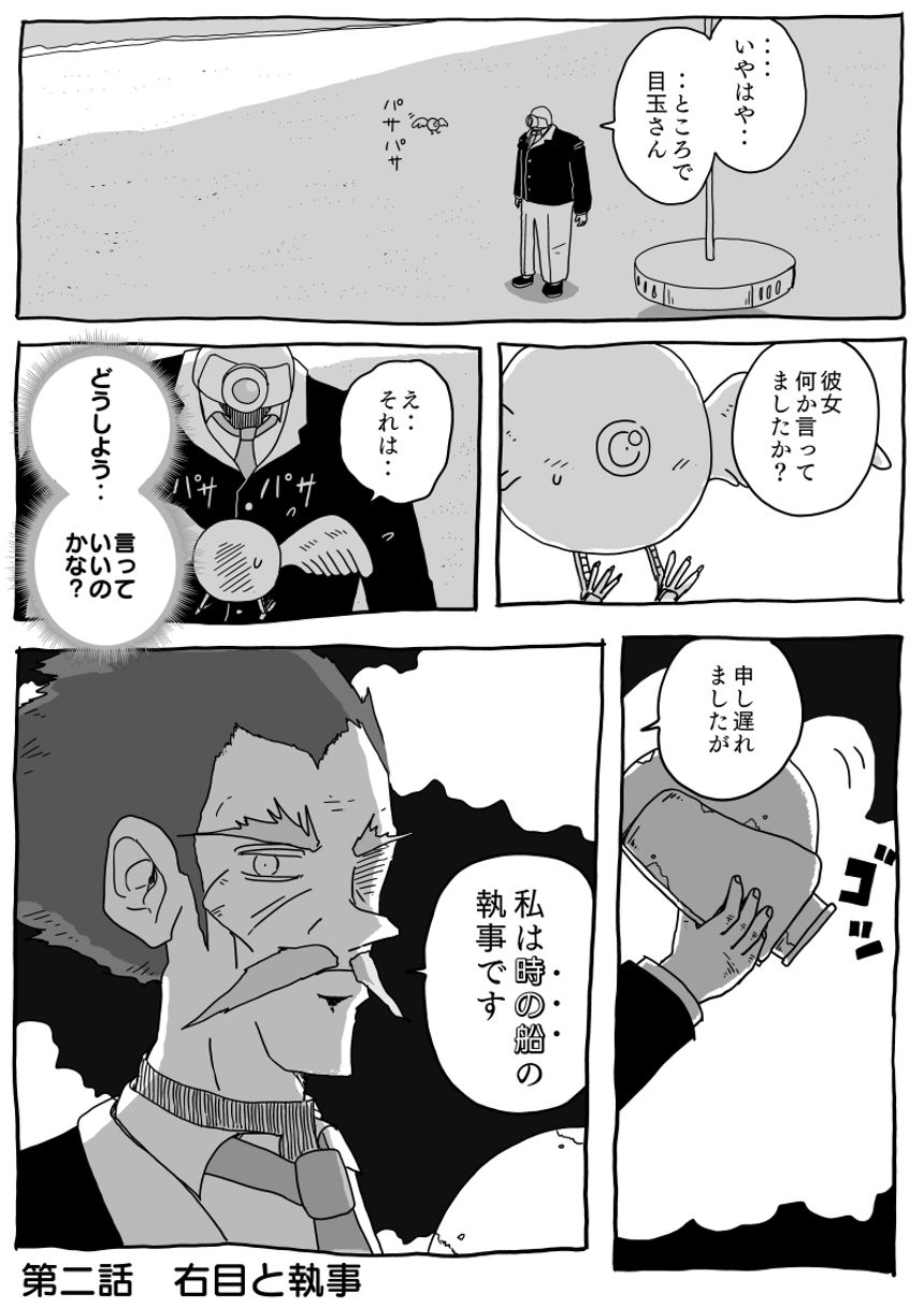 2話（4ページ目）