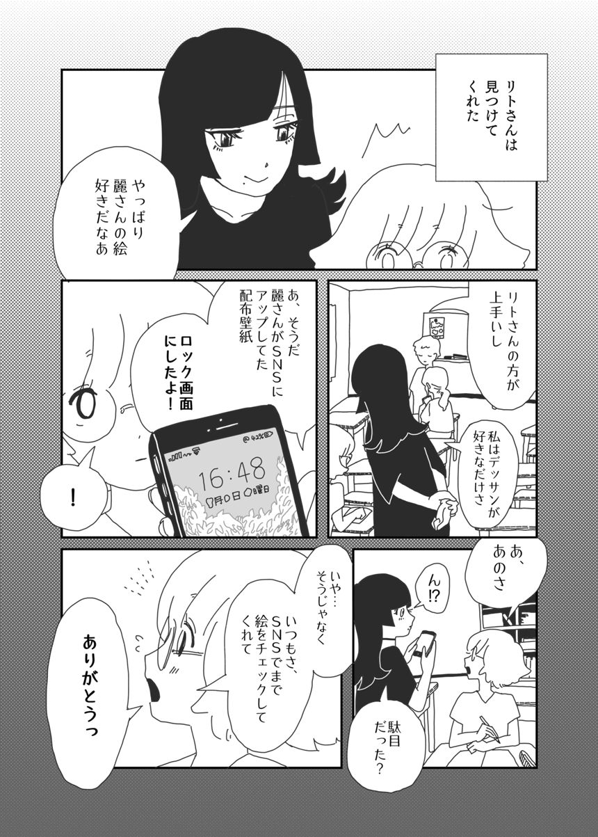 私のうららか（読み切り）（4ページ目）