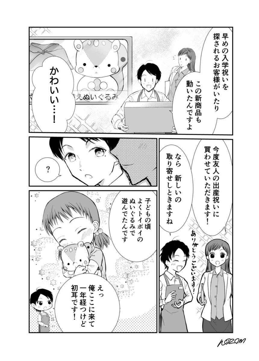 1話（2ページ目）