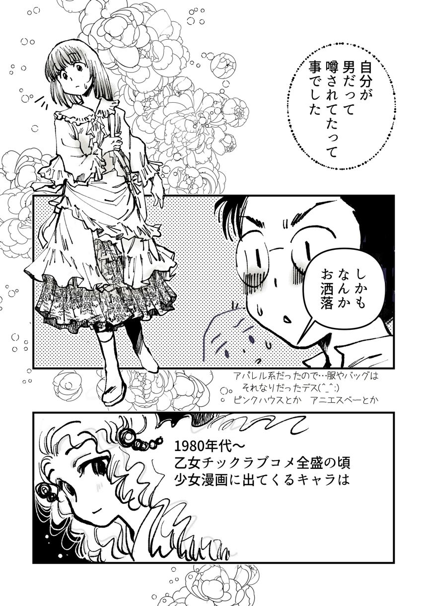 ４話（2ページ目）