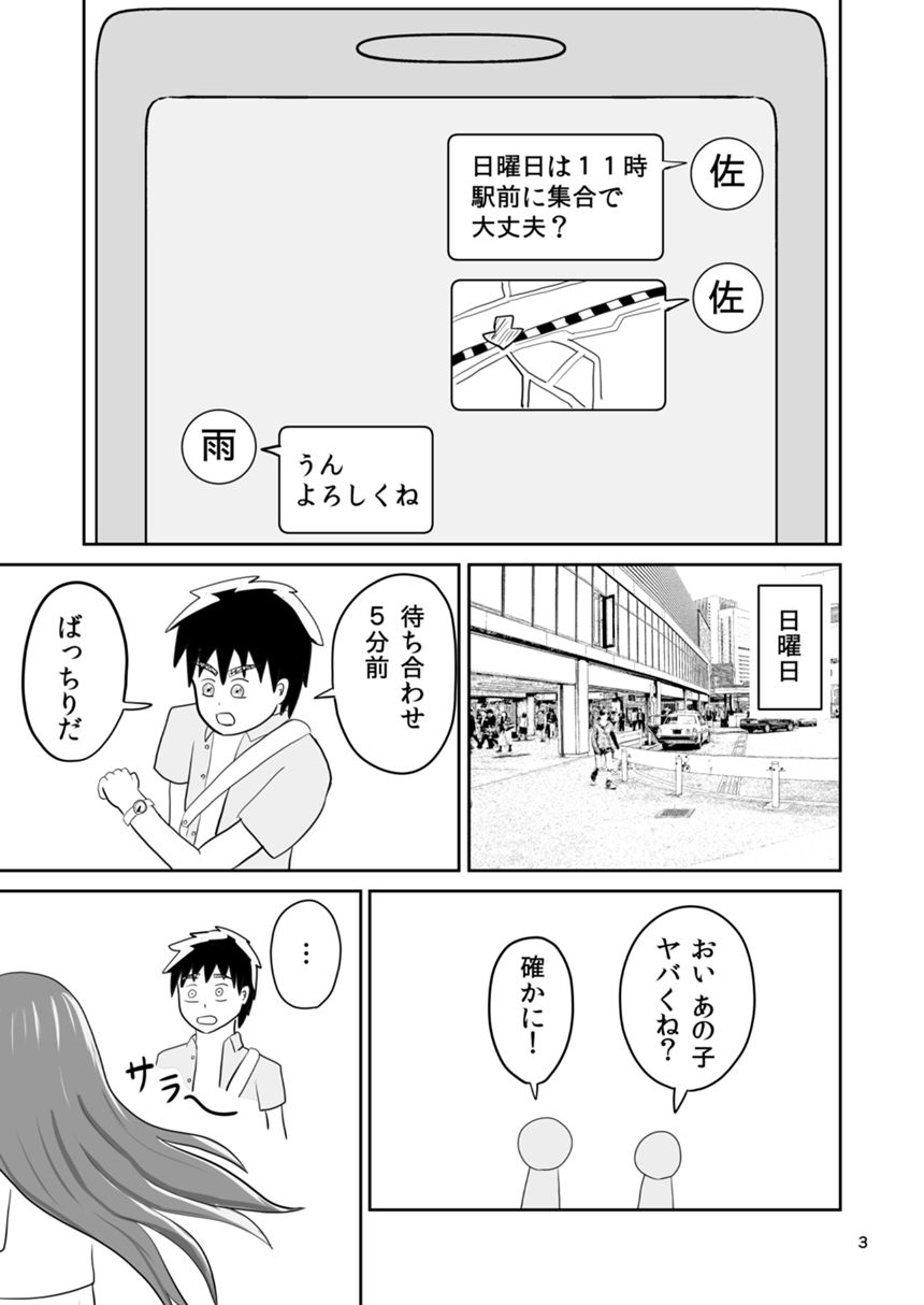 １２話（3ページ目）