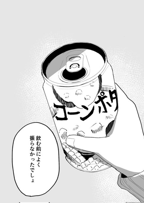 不可逆コーンスープ