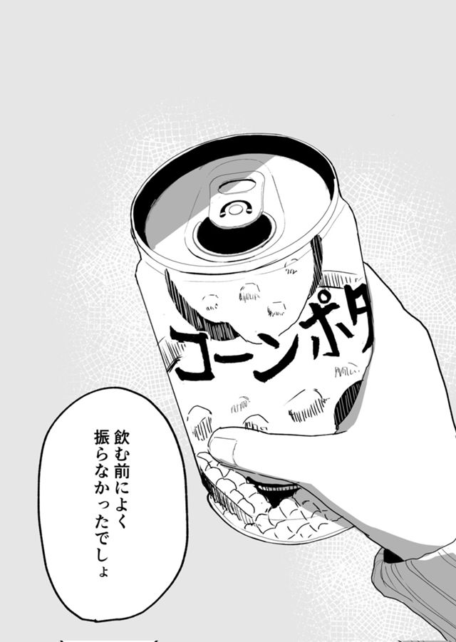 不可逆コーンスープ