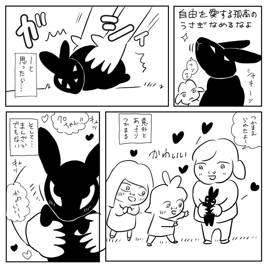 捕まる（1ページ目）