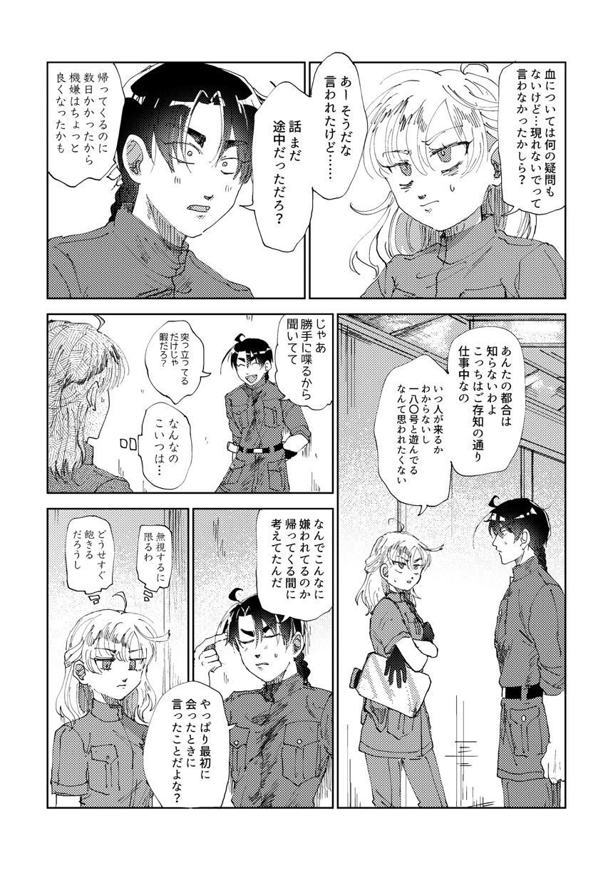 3話（4ページ目）