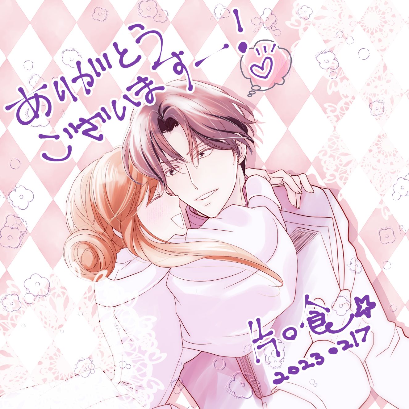 シーモア・ランキング入り時の感謝イラスト