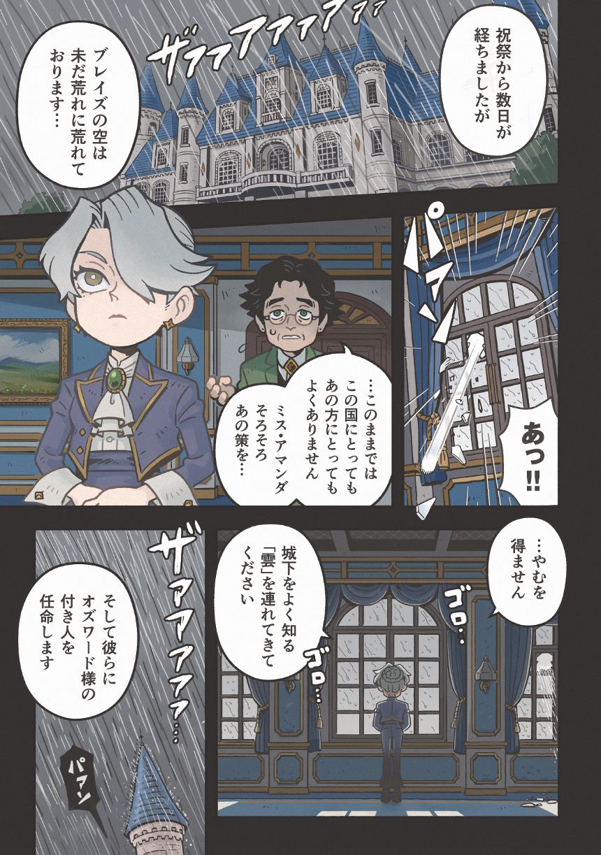 １話（前半）（2ページ目）