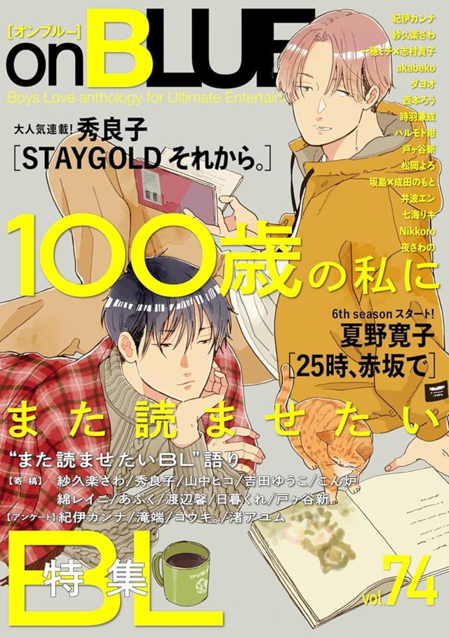 寄稿￤100歳の私にまた読ませたいBL