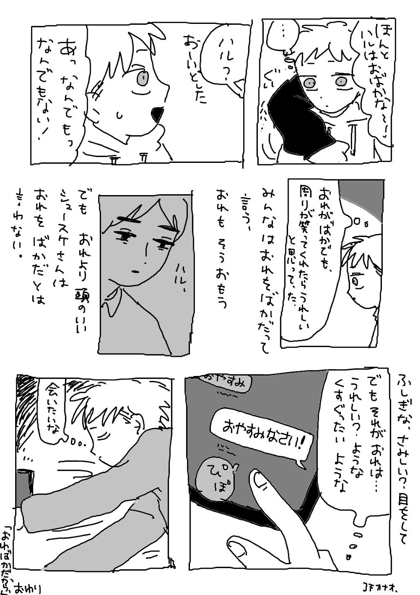 「ばか」（3ページ目）