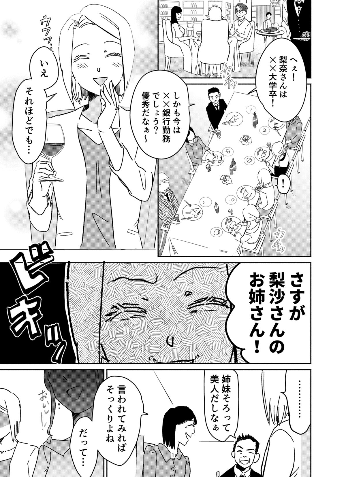 【読切16P】梨沙と梨奈