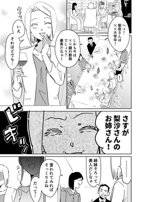 【読切16P】梨沙と梨奈