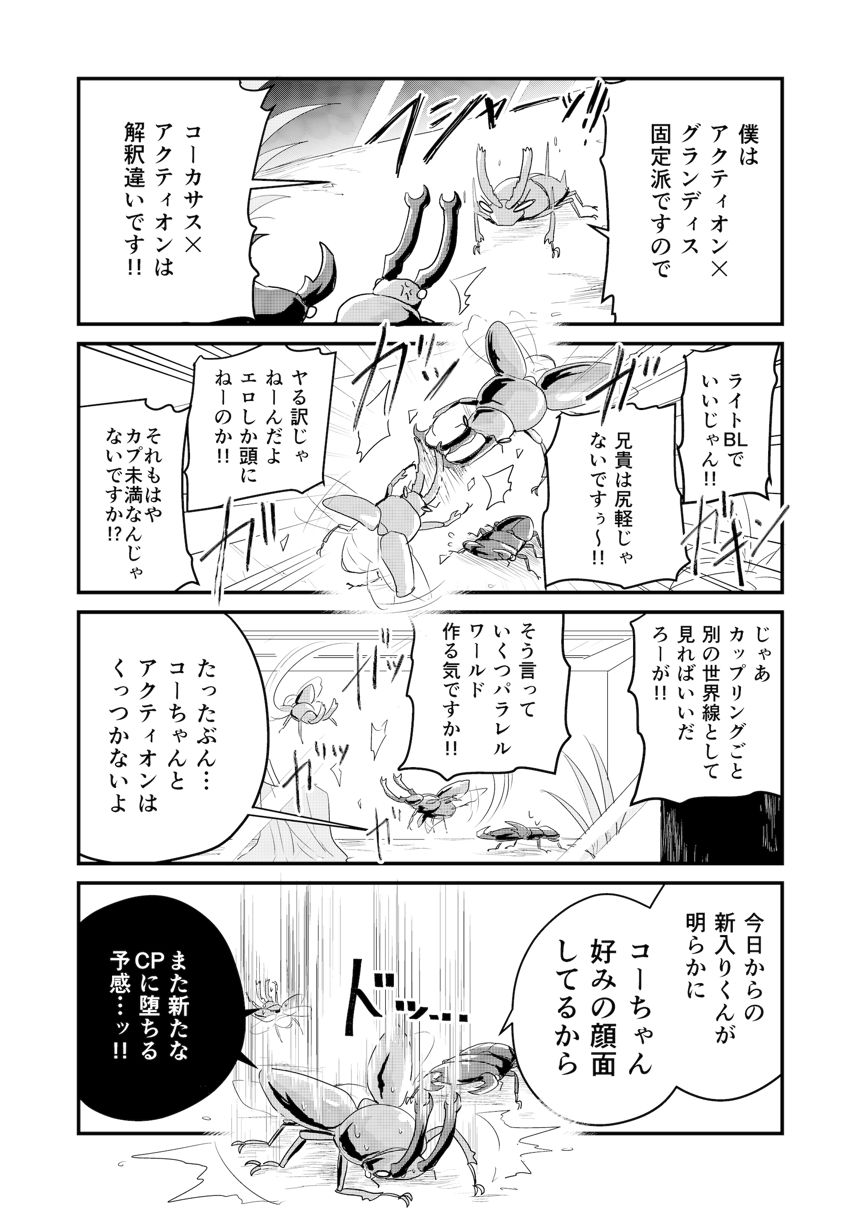 3話（2ページ目）