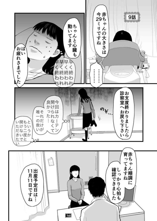 久永家 妊娠出産がわかるエッセイ漫画 久永沙和 マンガノ