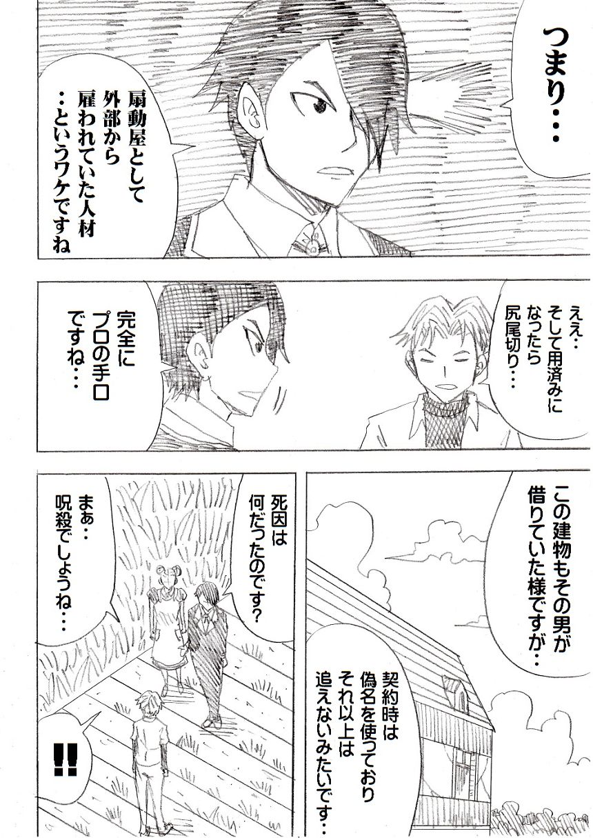第80話「暗躍」（2ページ目）