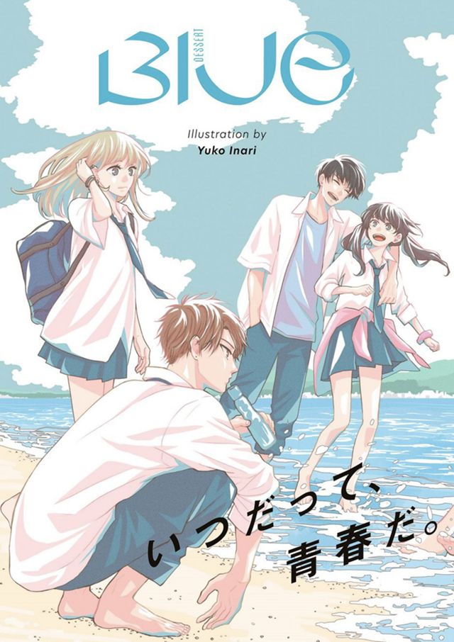 2022年デザート9月号別冊blue_表紙