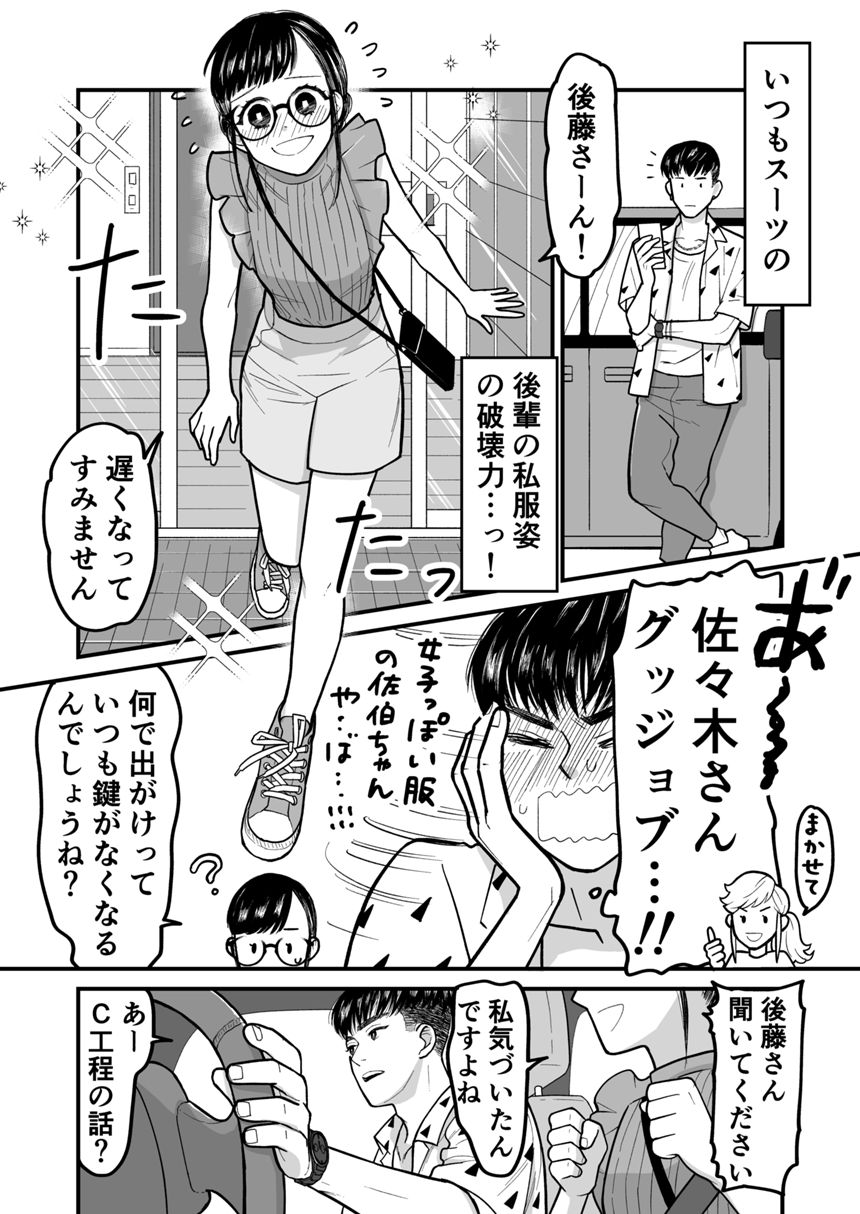 15話　そろそろ俺たち付き合おう?（4ページ目）