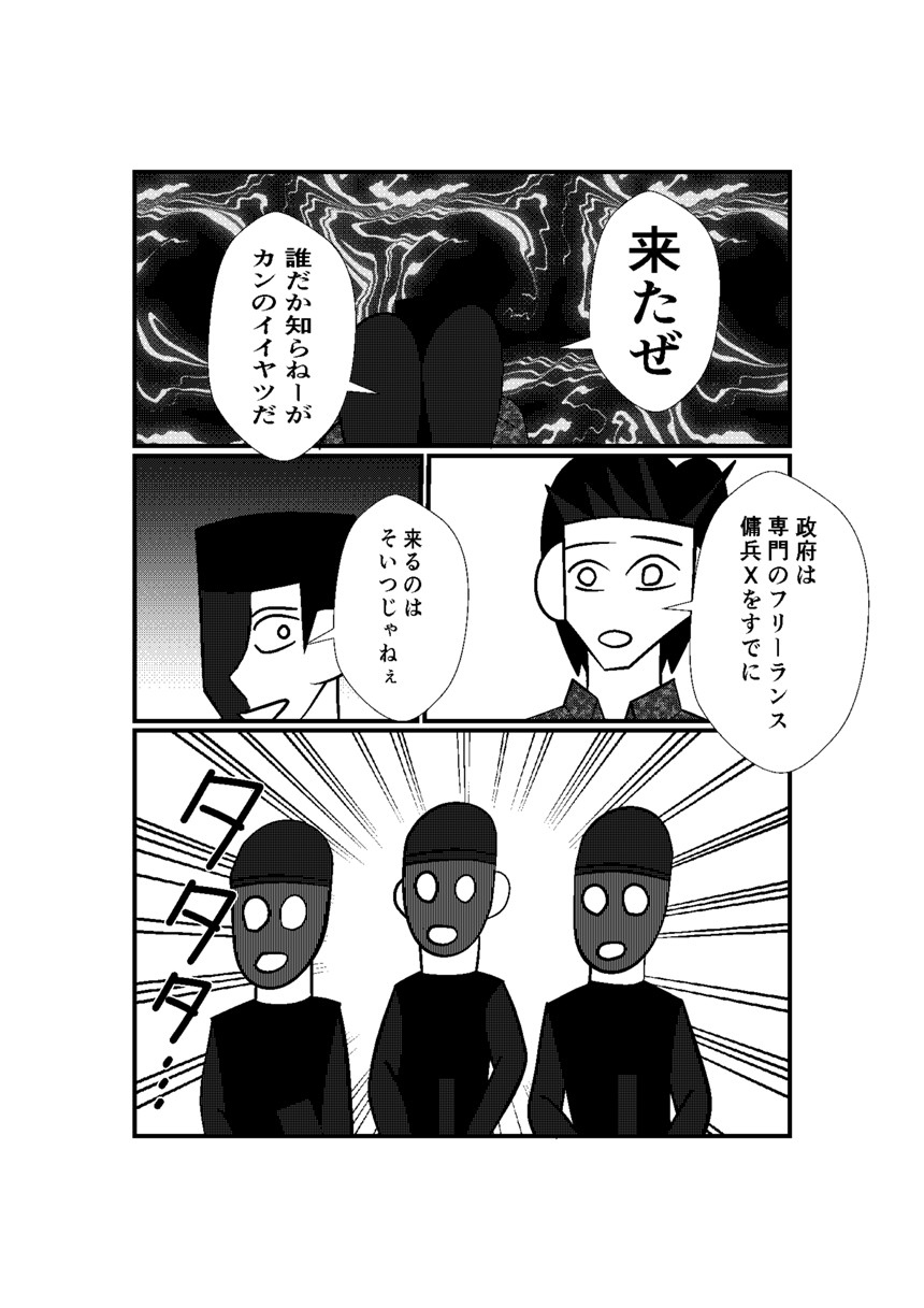 第5話　強者揃い？（1ページ目）