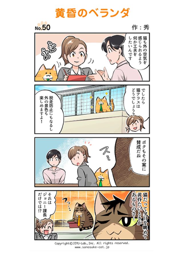 マンガ サノスケ不動産