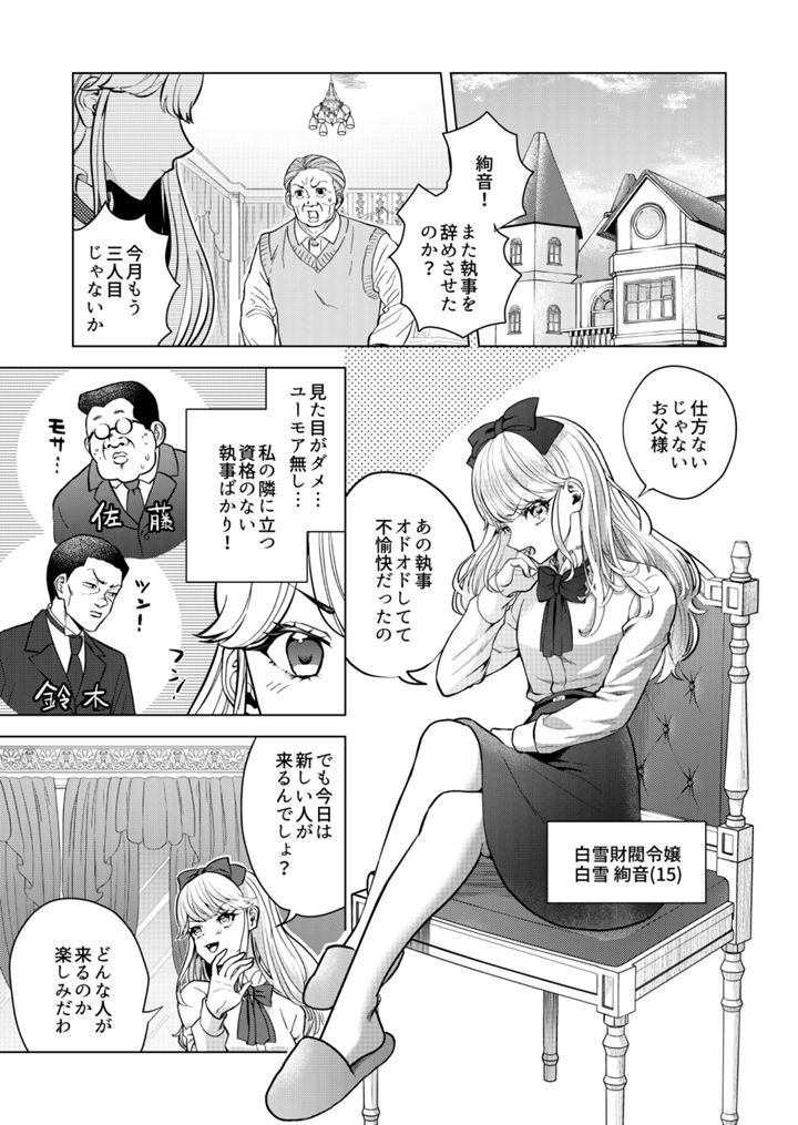 バカと執事は使いよう