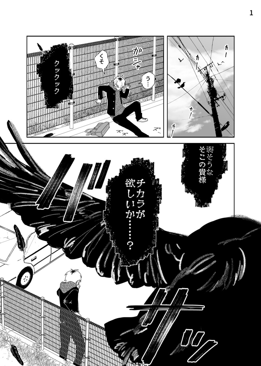 読み切り（1ページ目）