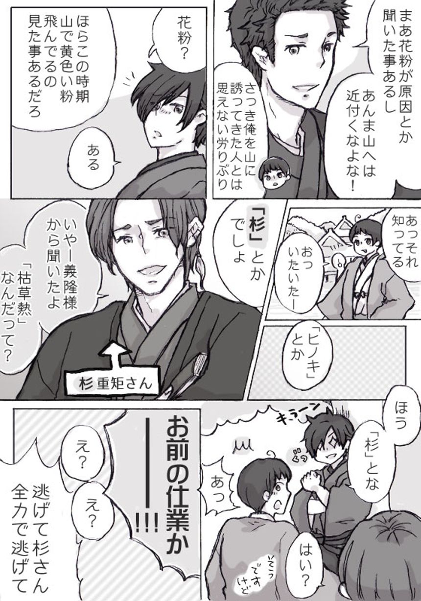 かふんしょうのひび（3ページ目）