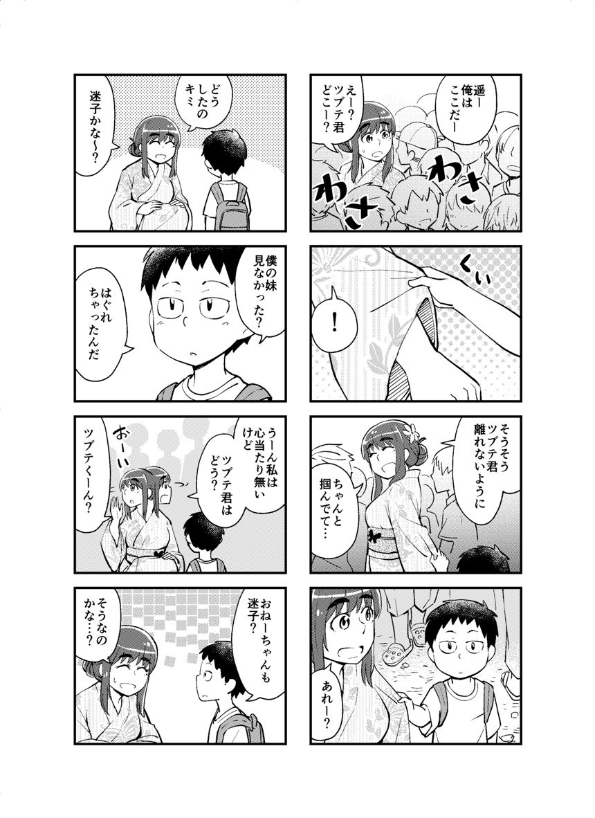 21話（4ページ目）