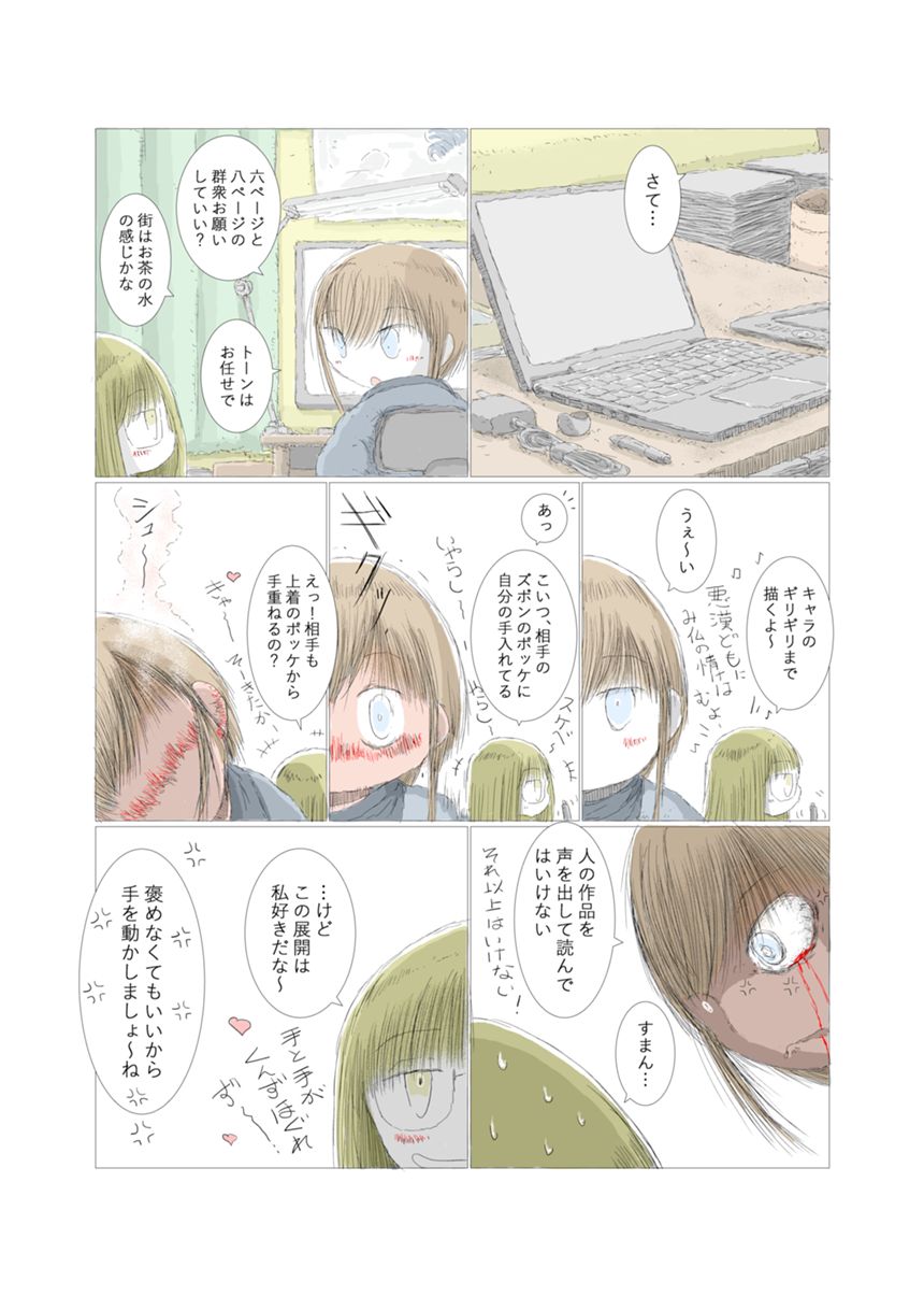 32話（4ページ目）