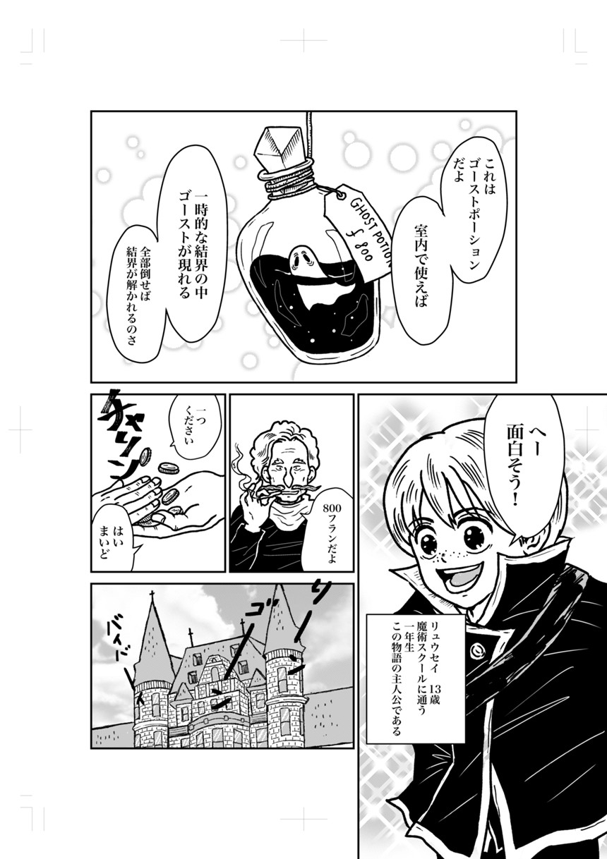 読み切り（2ページ目）