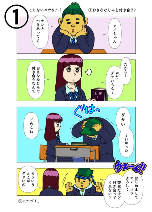 【こりないU&I】