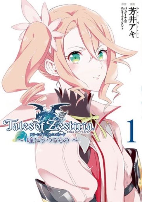 TOZ アリーシャアフターエピソード～瞳にうつるもの～ ①