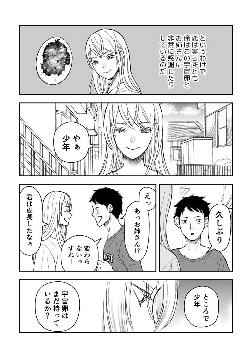 1話（3ページ目）