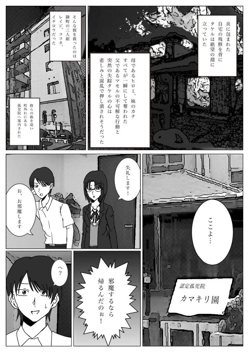 2話（1ページ目）