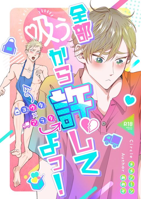 全部吸うから許してよっ！